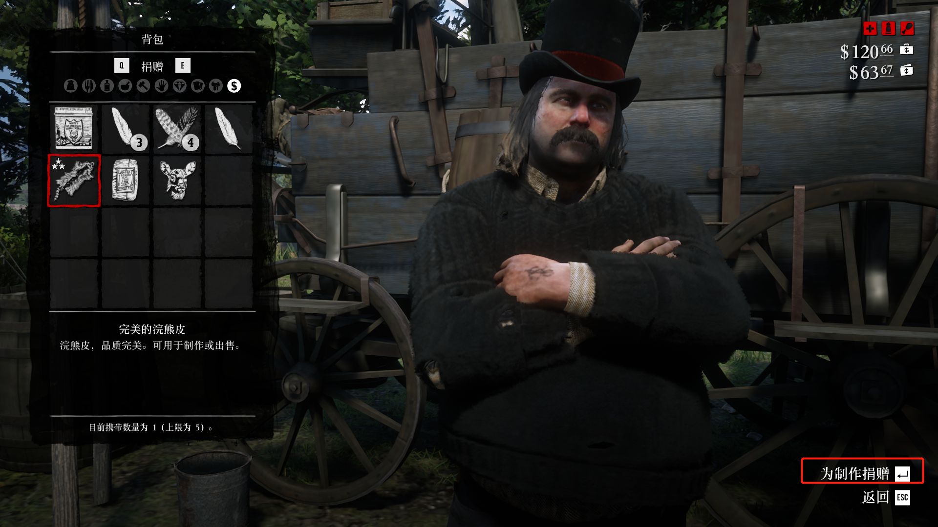 大表哥2傳說熊皮上交到哪裡？