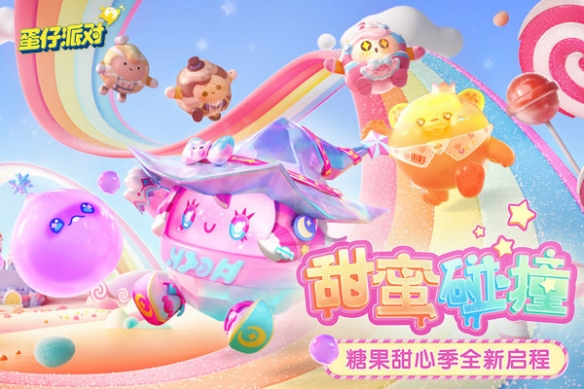 蛋仔派對兌換碼11月