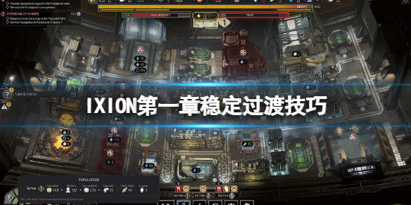 《伊克西翁》IXION第一章怎麼平穩過渡到第二章？第一章穩定過渡技巧