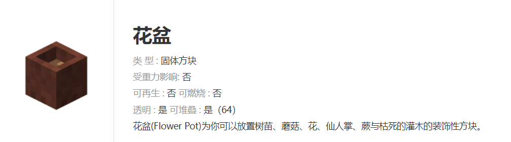 我的世界花盆怎麼合成？