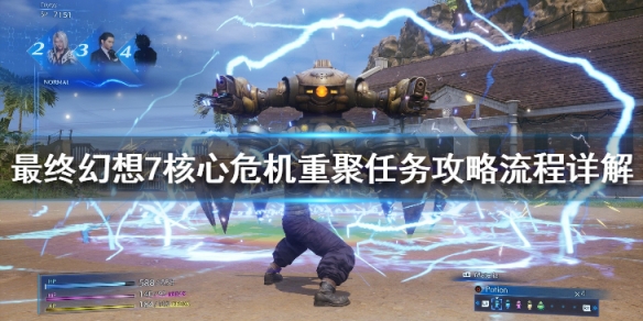 《最終幻想7核心危機重聚》任務攻略流程詳解 任務怎麼做？