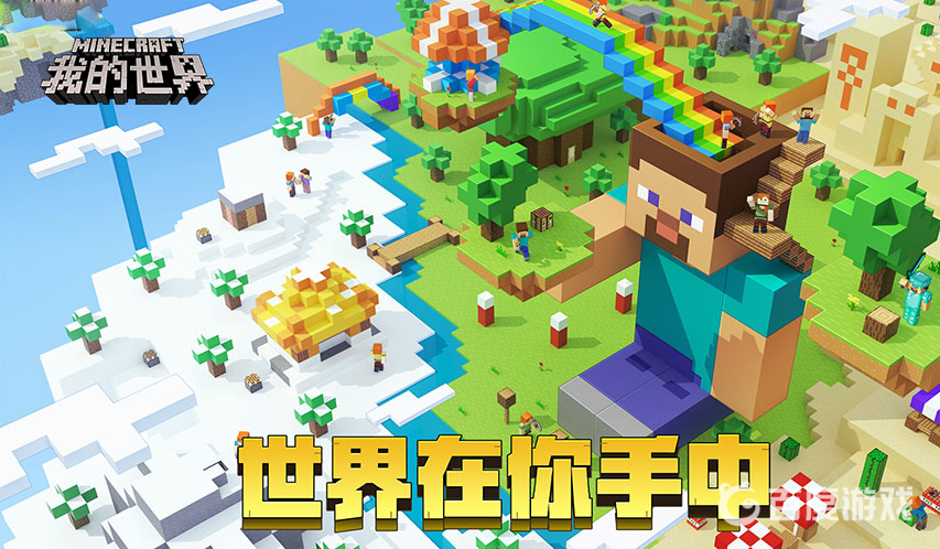 我的世界是騰訊游戲嗎？