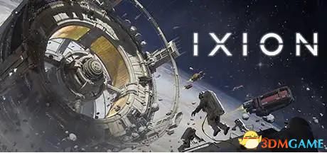 《伊克西翁》圖文攻略 ixion攻略指南 系統詳解玩法技巧