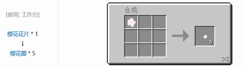 我的世界櫻花瓣怎麼獲得？