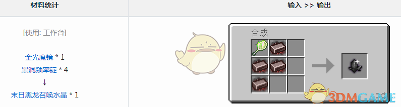 《我的世界》魔法金屬末日黑龍召喚水晶怎麼獲得