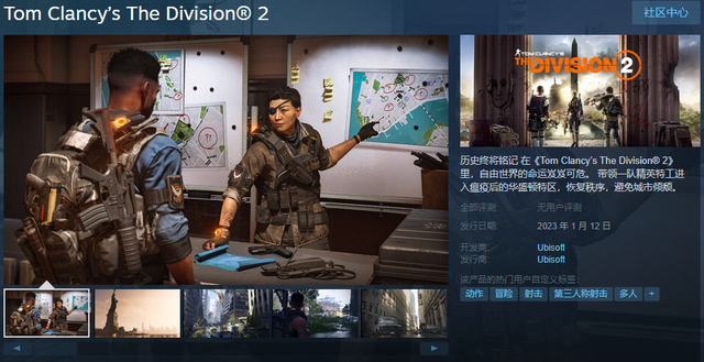 育碧《全境封鎖2》上線Steam商城 1月12日發售