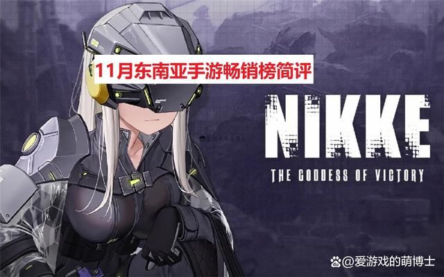 《原神》位居第三，2022年11月東南亞手游暢銷榜簡評