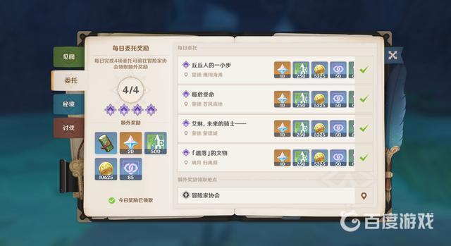 原神的沙漠書任務獎勵多少原石？