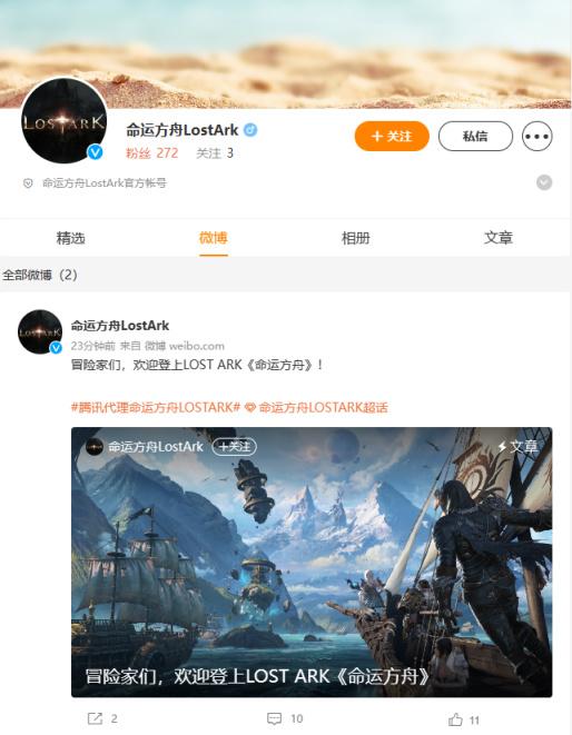 《命運方舟》國服官博開通，騰訊代理2023年開服