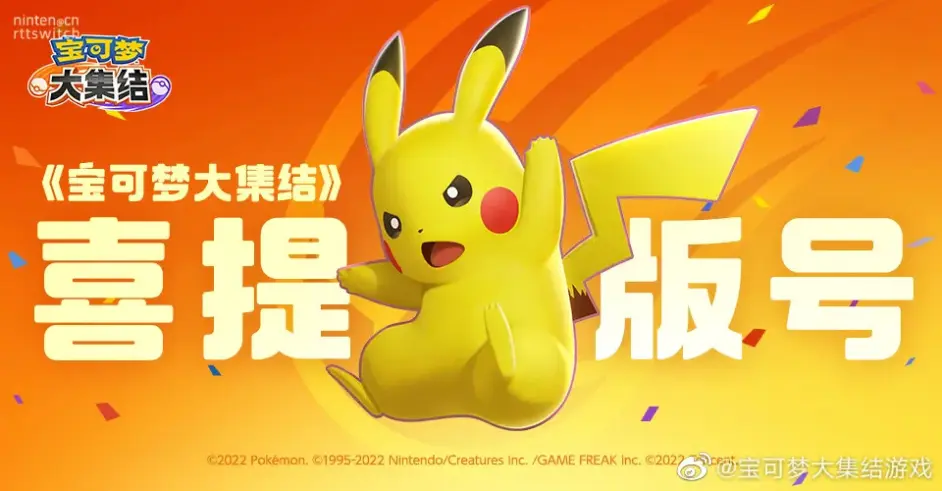 喜提版號！官方宣布《寶可夢大集結》國服火熱籌備中