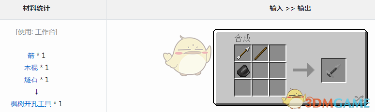 《我的世界》魔法金屬楓樹開孔工具怎麼獲得