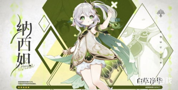 原神3.2納西妲能回血嗎？