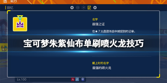 《寶可夢朱紫》仙布怎麼單刷噴火龍？仙布單刷噴火龍技巧