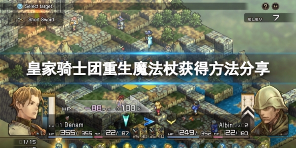 《皇家騎士團重生》回復mp魔法杖在哪獲得？魔法杖獲得方法分享