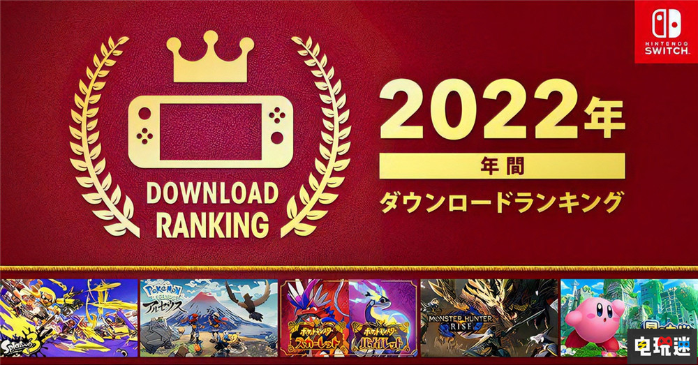 任天堂eShop日服2022年銷量榜 《斯普拉遁3》奪冠
