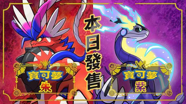 《寶可夢：朱/紫》已連續六周霸佔日本游戲暢銷榜