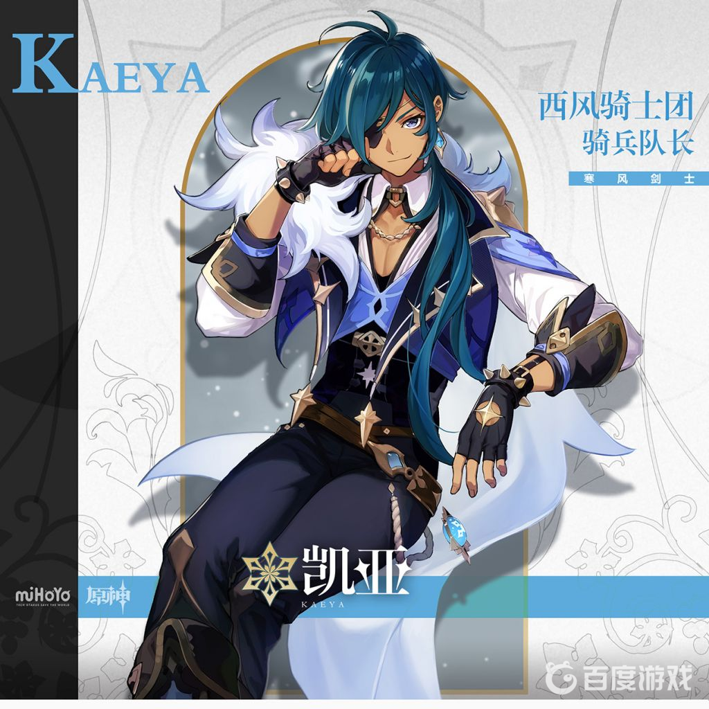 原神3.1版本凱亞聖遺物詞條推薦是什麼樣的？