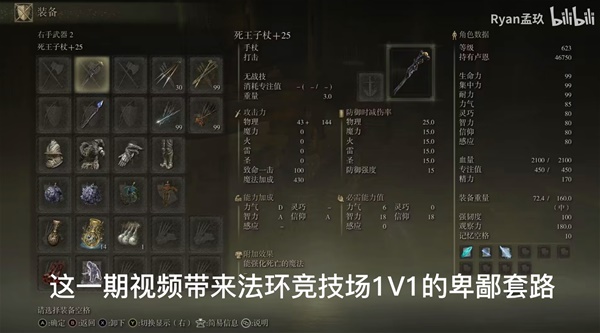 《艾爾登法環》競技場1V1套路視頻教學