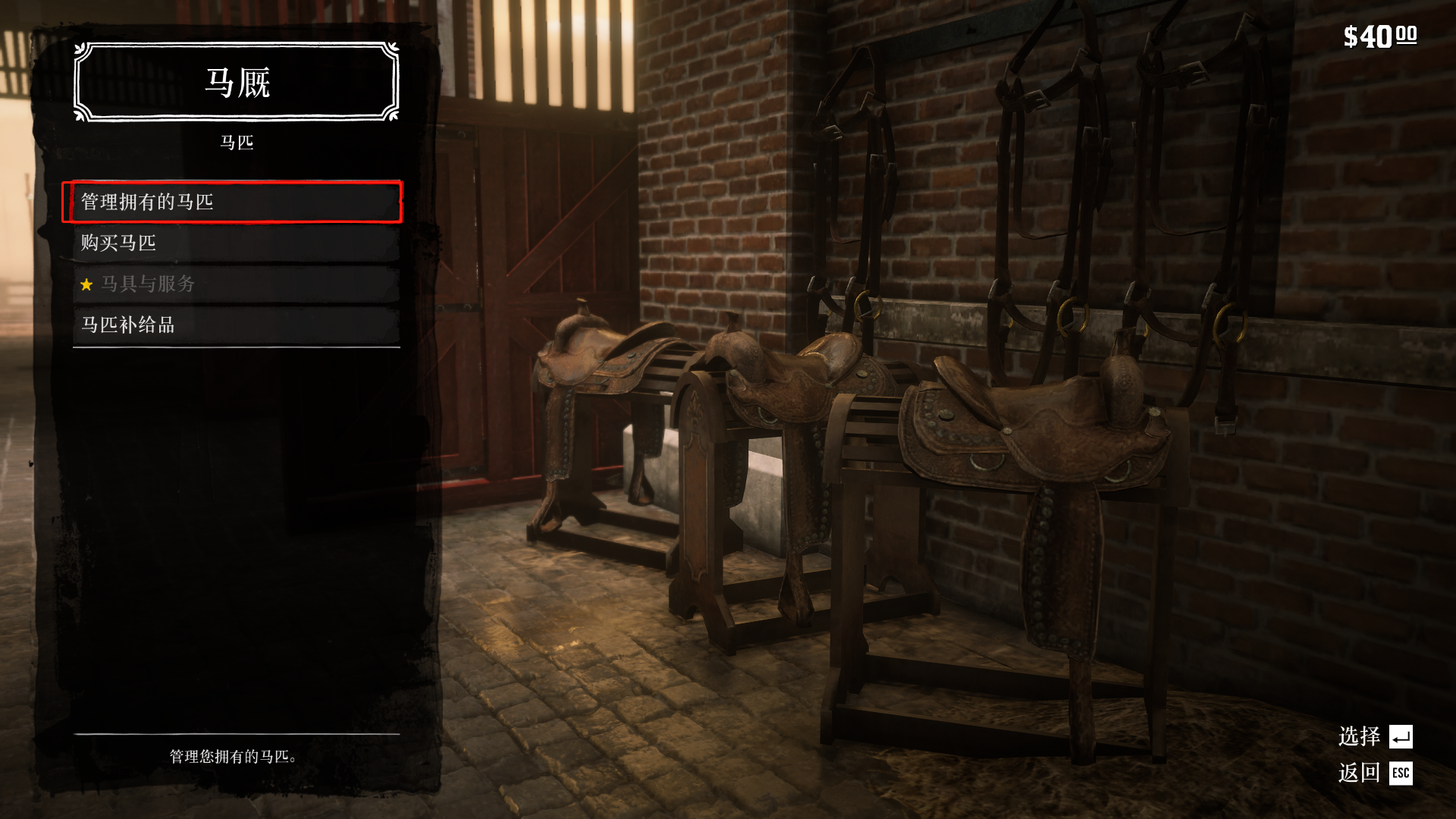 荒野大鏢客2怎麼看自己有幾匹馬？