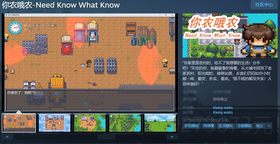 種田模擬遊戲《你農哦農》Steam頁面上線 發售日期待定