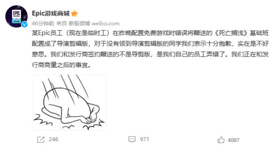 Epic回應《死亡擱淺》變普通版，員工誤送導剪版