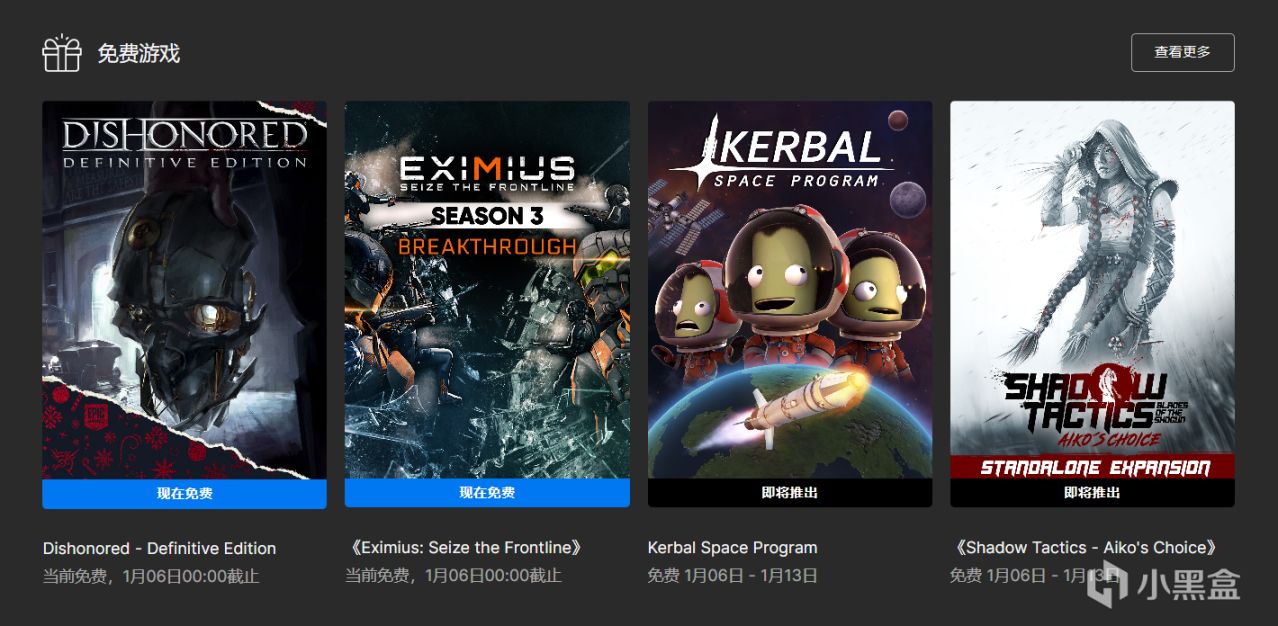 Epic商店年假日福利（15），限時免費領取《恥辱》《奪取前線》