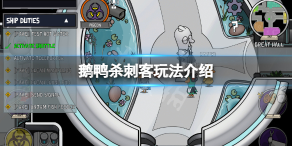 《鵝鴨殺》刺客技能技能是什麼？刺客玩法介紹