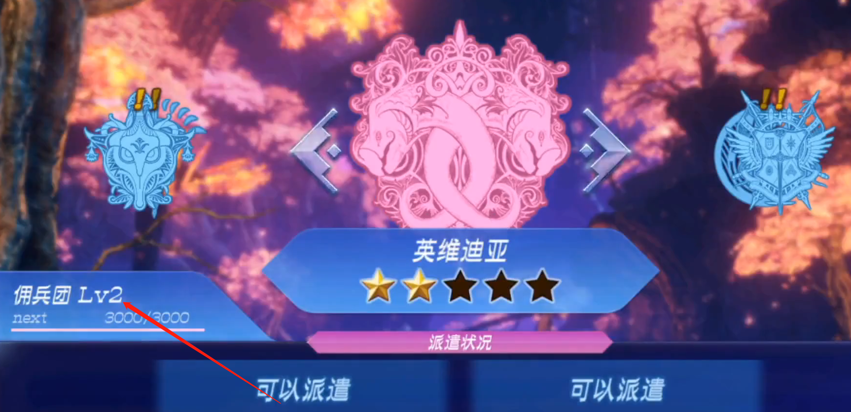 異度之刃2傭兵團2升3任務在哪？