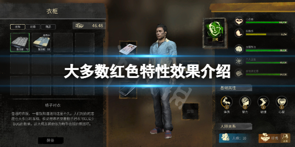 《大多數》紅色特性有哪些？紅色特性效果介紹