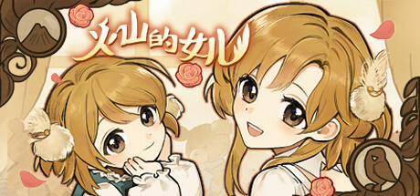 美少女養成遊戲《火山的女兒》官方宣布延期發售