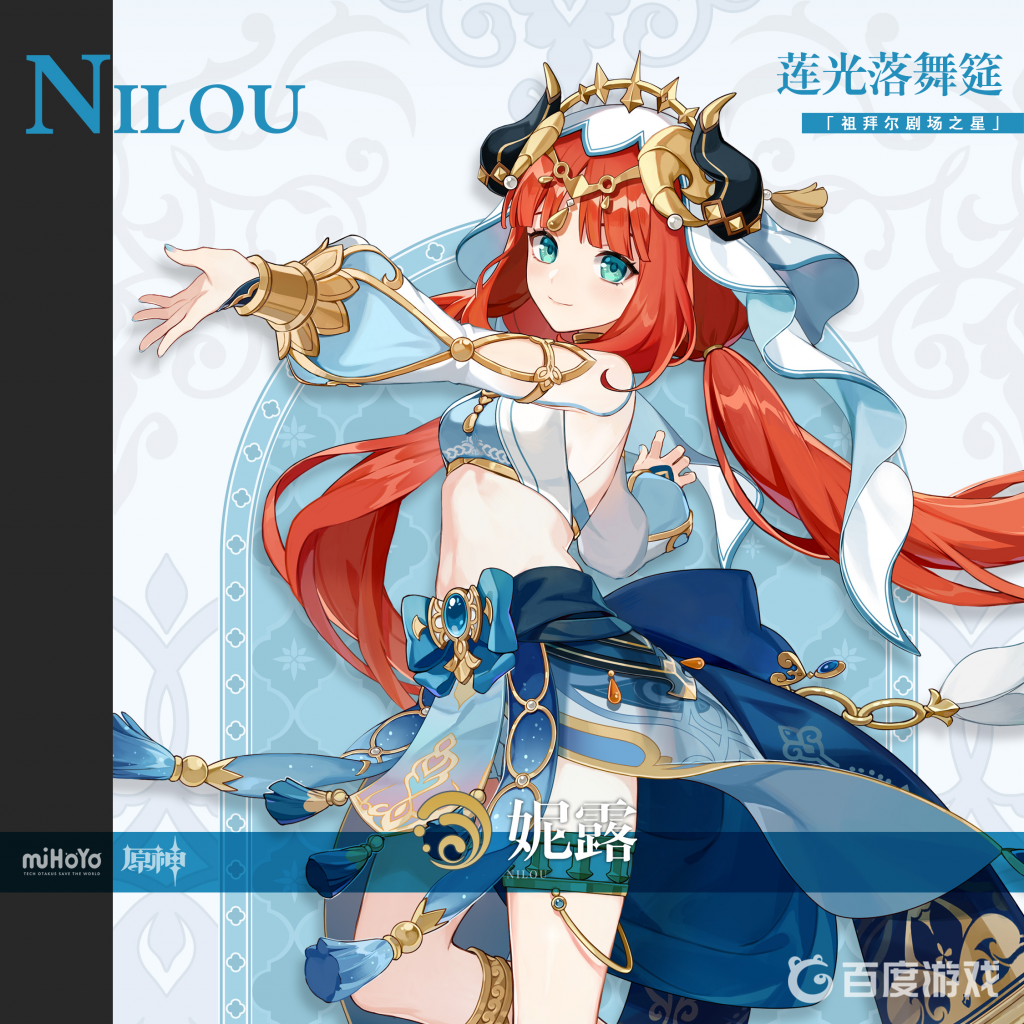 原神3.2尼露的聖遺物怎麼配？