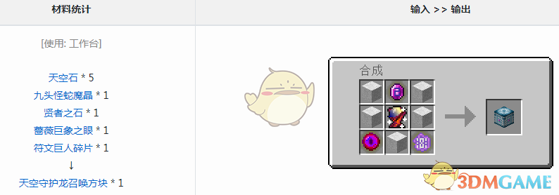 《我的世界》魔法金屬天空守護龍召喚方塊怎麼獲得