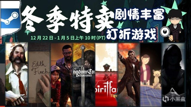 Steam冬季特賣指南，劇情豐富遊戲推薦！下期是劇情躺玩遊戲推薦
