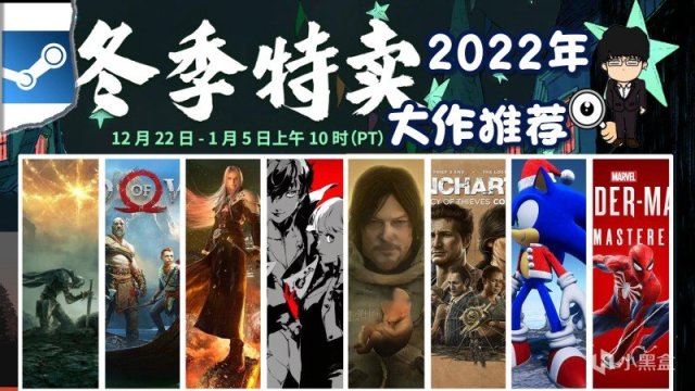 Steam冬季特賣指南，2022年史低大作推薦！下期生存探索單機！
