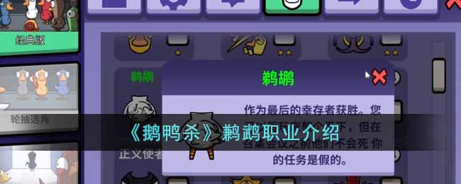 《鵝鴨殺》鶼鵡職業介紹