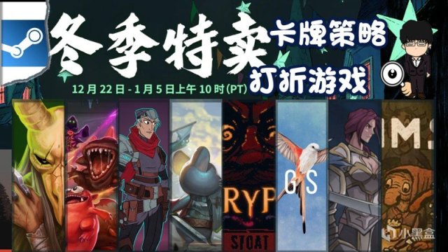 Steam冬季特賣指南，卡牌策略遊戲推薦！下期是類銀河遊戲！