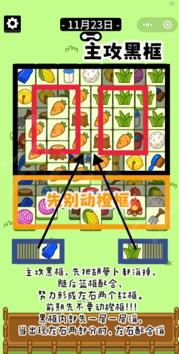 11.23羊了個羊通關攻略