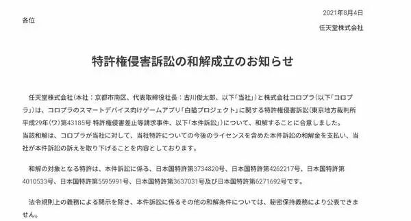 任天堂同白貓開發商達成和解 獲賠33億日元，撤銷訴訟