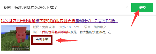 我的世界電腦基岩版怎麼下載？