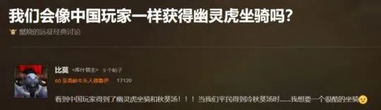 網易鬼才運營火到外網？魔獸活動把老外饞哭了，只有中國玩家能買