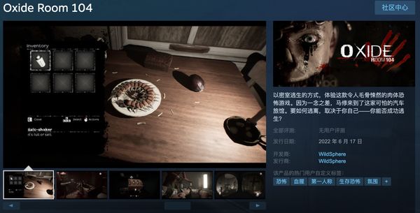 恐怖遊戲《Oxide Room 104》上線Steam 6月發售