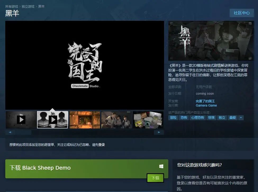 國產驚悚懸疑遊戲《黑羊》試玩Demo正式上線Steam