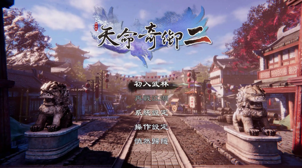 天命奇御2銅人怎麼推？