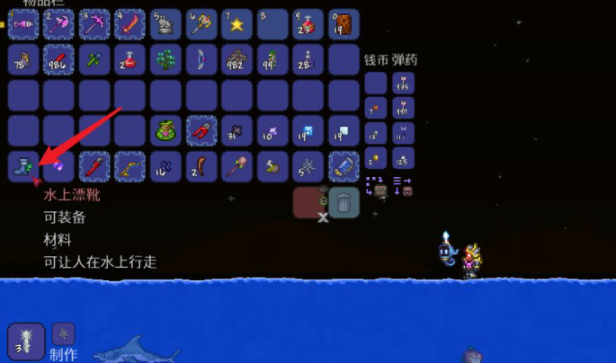 泰拉瑞亞黑曜石水上漂靴怎麼獲得？