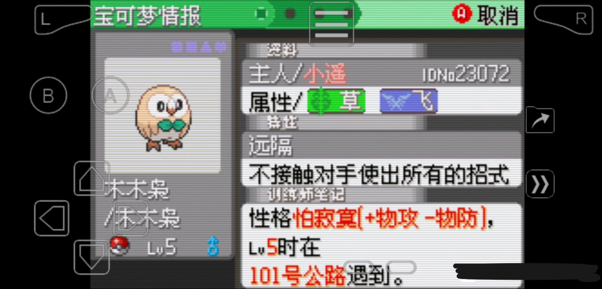 阿爾宙斯木木梟什麼性格好？