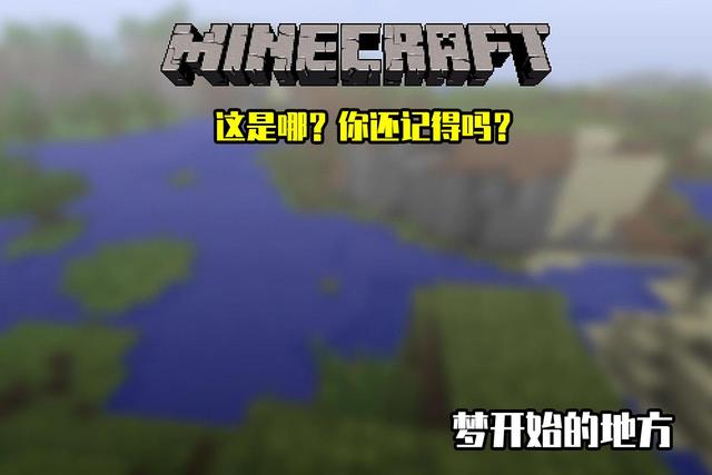 我的世界夢開始的地方種子和坐標是什麼？