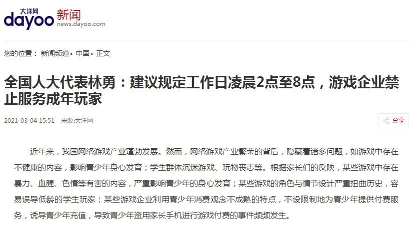 代表建議工作日凌晨2點至8點 遊戲企業禁止服務成年玩家