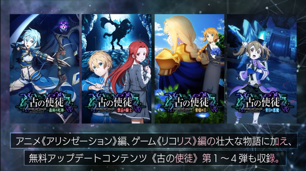 《刀劍神域：彼岸游境》NS版本將於9月29日發布