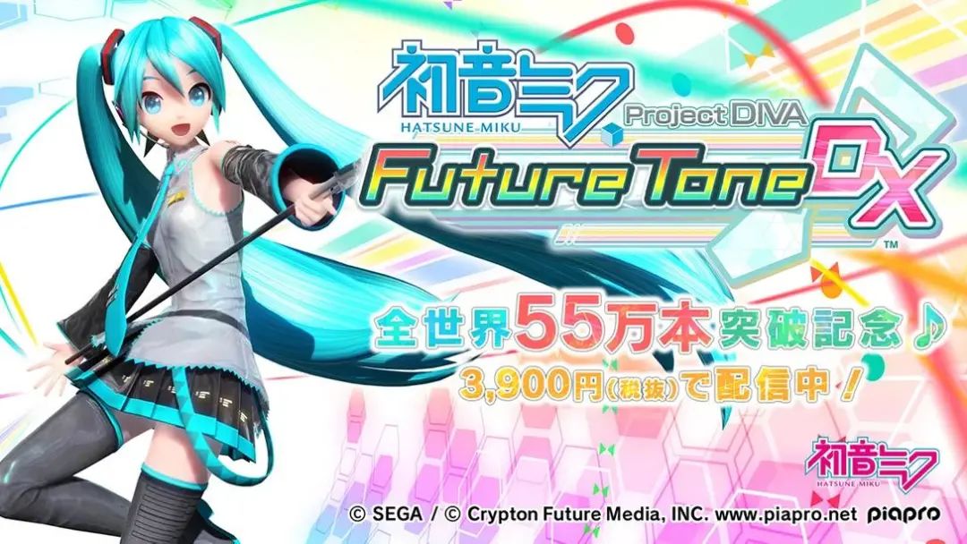 《初音未來：歌姬計劃Future Tone》銷量突破55萬份