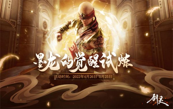 好禮領到了嗎？《劍靈》繽紛活動進入結束倒計時